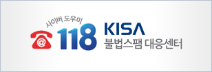 불법스팸대응센터배너.png