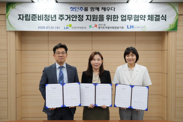 LH주거복지정보, 경기도 부천지역 자립준비청년 지원을 위한 MOU 체결… 맞춤 정보 제공 확대