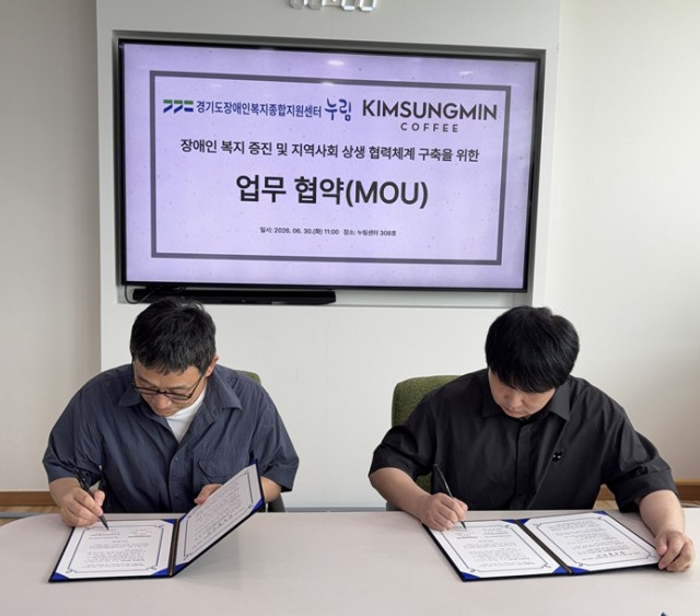 경기도장애인복지종합지원센터-김성민 커피, 지역사회 상생 위한 업무협약 체결