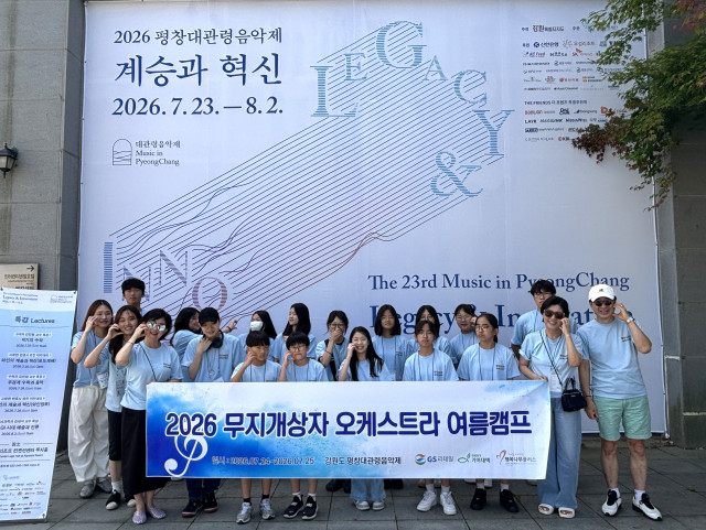 GS리테일 ‘무지개상자’와 평창대관령음악제 3년 연속 동행