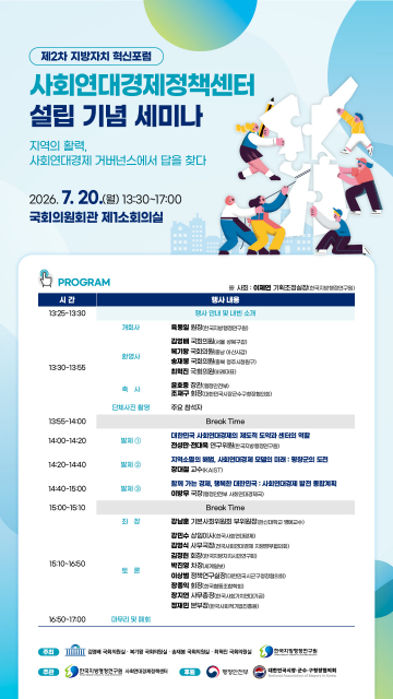 한국지방행정연구원, 사회연대경제정책센터 출범… 지역 활력의 새로운 해법 모색