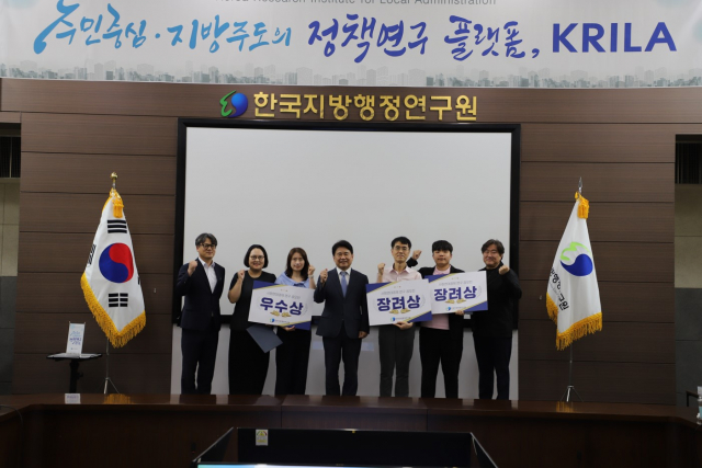 한국지방행정연구원, ‘사회연대경제 연구 공모전’ 성료