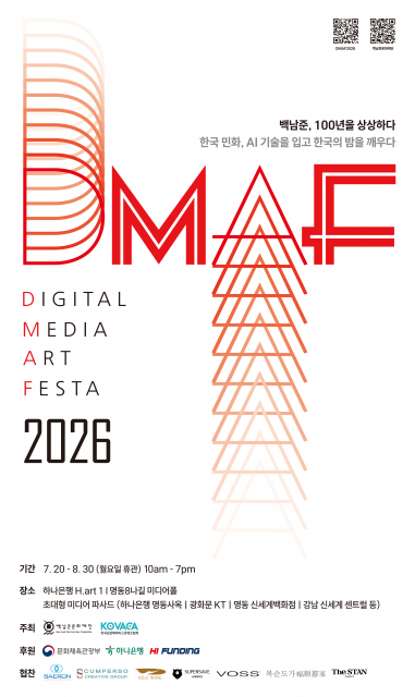 거장 백남준의 예술정신과 첨단 AI 기술의 만남, 제1회 디지털 미디어아트 페스타 ‘DMAF 2026’ 개막