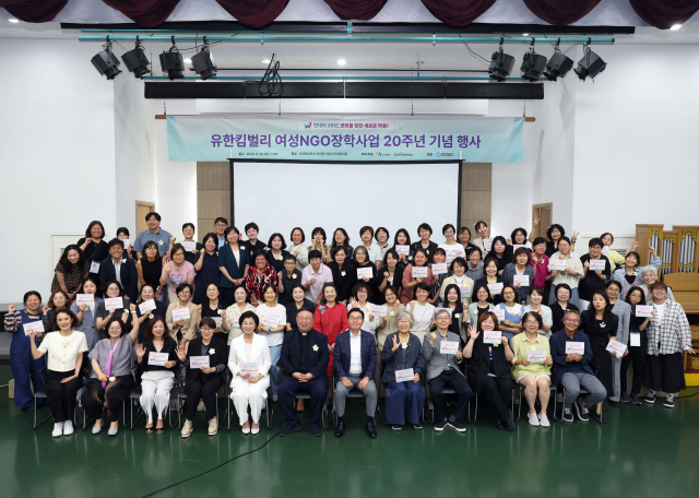 유한킴벌리여성NGO장학사업, 20주년 기념식 개최