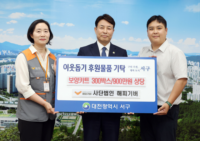 해피기버, 대전 서구 국가유공자·보훈가족에 보양키트 300상자 전달