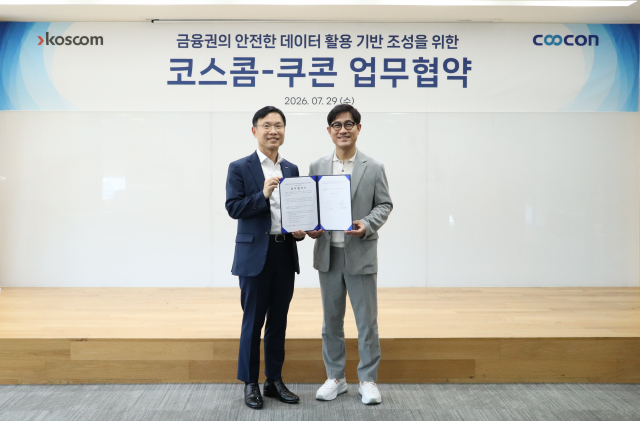 쿠콘-코스콤, 안전한 데이터 활용 기반 조성을 위한 전략적 제휴