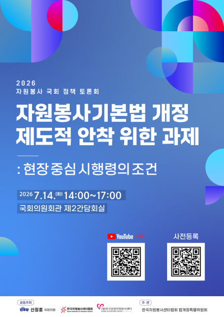 자원봉사센터 민간주도 전환·기부금품 접수 후속 논의 본격화