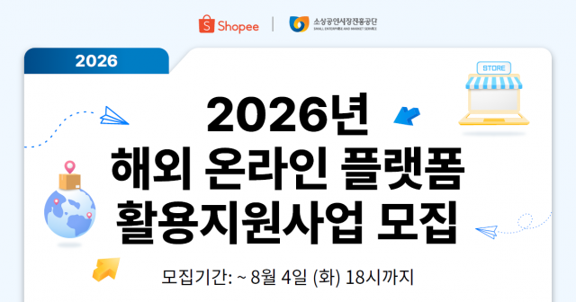 쇼피코리아, 소진공 협업 플랫폼으로 선정… 소상공인 533개사의 글로벌 도약 지원