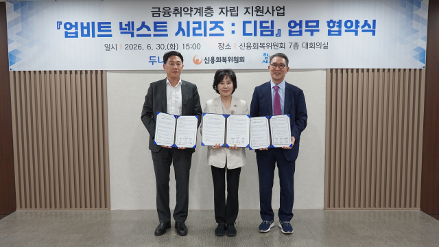 두나무·신용회복위원회·사회연대은행, ‘금융취약계층을 위한 자립지원 사업’ 업무협약 체결