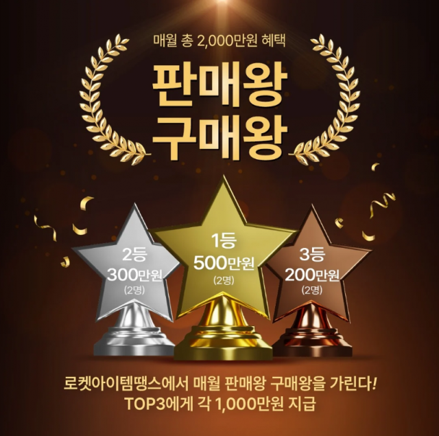 로켓아이템땡스, 여름 성수기 맞아 7월 총상금 2000만원 ‘판매왕·구매왕 챌린지’ 오픈
