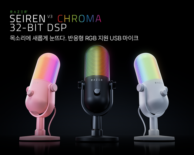 레이저, 32비트 DSP로 선명한 목소리를 담아내는 RGB 마이크 ‘Seiren V3 Chroma 32-Bit DSP’ 출시
