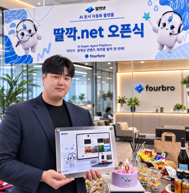 포브로, AI 업무 자동화 플랫폼 ‘딸깍.net’ 정식 오픈… 한국형 AI 슈퍼 에이전트 목표