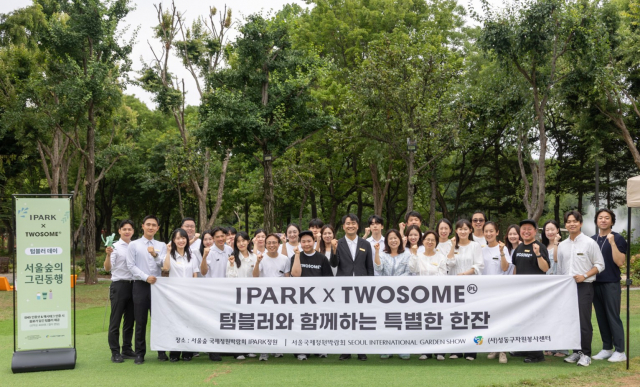 투썸플레이스, 서울국제정원박람회서 IPARK현대산업개발과 함께 ‘텀블러와 함께하는 특별한 한 잔’ 캠페인 진행