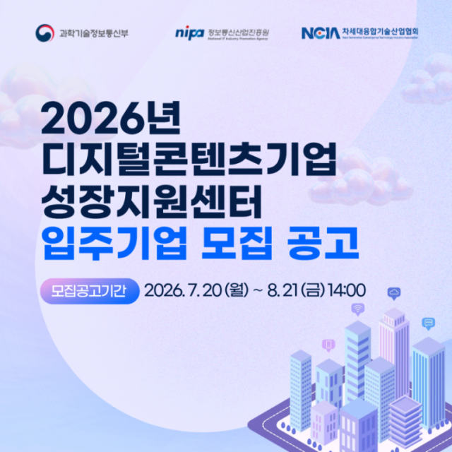 디지털콘텐츠기업 성장지원센터, 2026년 신규 입주기업 모집