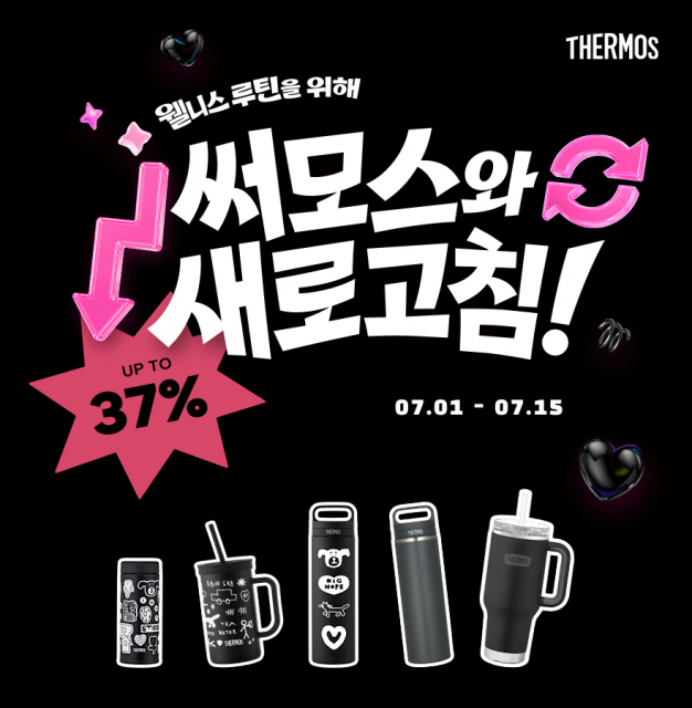 써모스, ‘써모스와 새로고침!’ 기획전 진행… 여름 주력 텀블러 최대 37% 할인