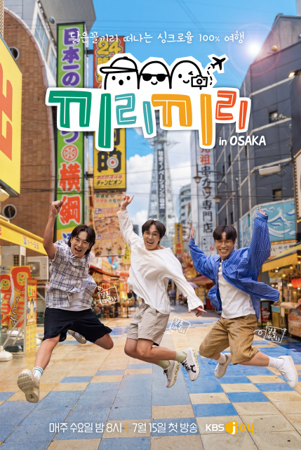 글로벌 연간 판매 100만 장의 ‘간사이 조이 패스’, KBS Joy 신 여행 프로그램 ‘끼리끼리’ 통해 본격 사용법 소개