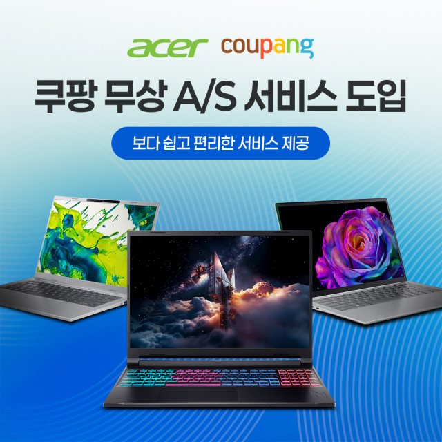 에이서, 쿠팡 무상 A/S 서비스 도입… 노트북 사후 서비스 편의성 강화