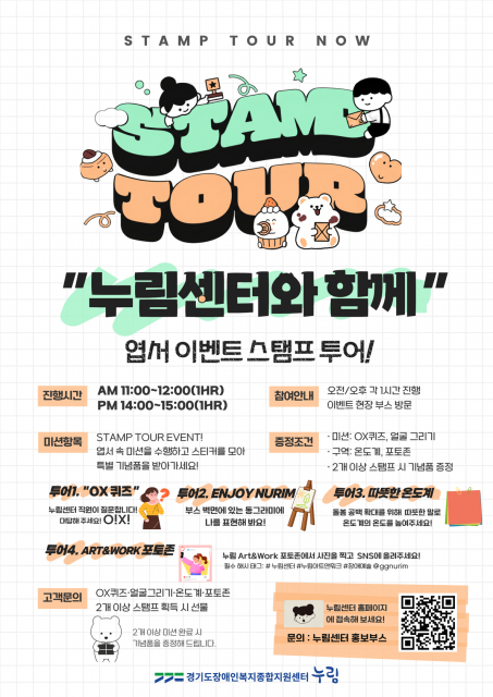 ‘경기도 장애인 정책과 복지서비스를 한자리에서’ 경기도장애인복지종합지원센터, 제4회 오티즘 엑스포 참가… 체험형 홍보부스 운영
