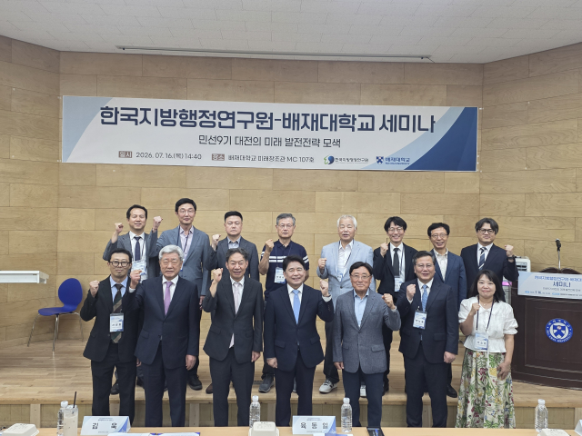 한국지방행정연구원-배재대학교, ‘지역사회 발전 및 연구역량 강화를 위한 업무협약’ 체결