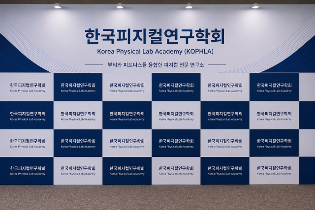피지컬 연구의 새로운 기준… 한국피지컬연구학회 공식 출범
