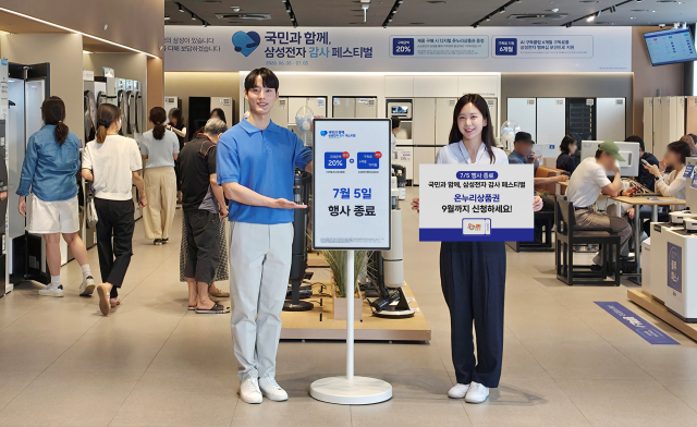 ‘국민과 함께, 삼성전자 감사 페스티벌’ 이번 주말 행사 종료