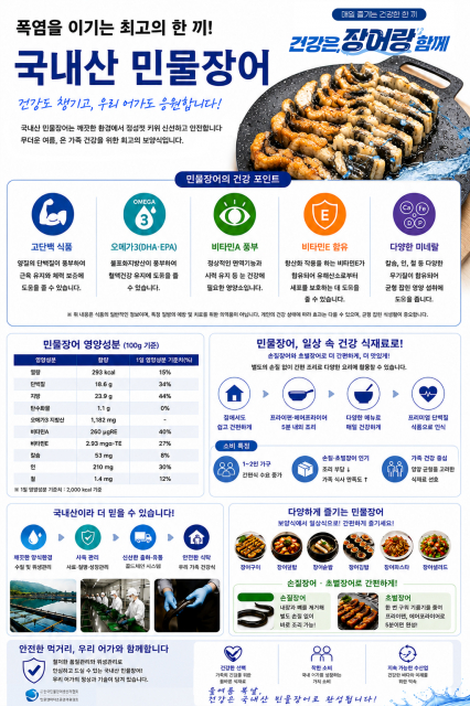 한국민물장어생산자협회·민물장어자조금관리위원회, ‘매일 즐기는 건강한 한 끼, 장어랑 함께’ 소비 촉진 캠페인 전개