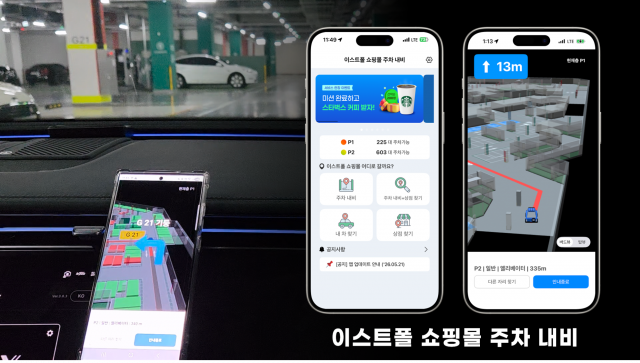 휴빌론, NC이스트폴 주차 내비게이션 정식 출시