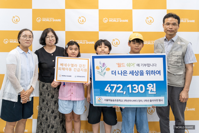 서울하늘숲초, 바자회 기부금 월드쉐어에 전달… 베네수엘라 강진 피해 아동 긴급 지원