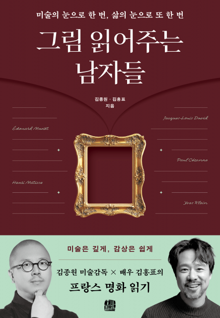 아이돌에서 화가로 작업 중인 필독, 떠오르는 신예 모스플라이, 배우 김홍표의 도슨트 그리고 미술감독 김종원까지… 부산·울산·경남을 문화예술로 물들이다