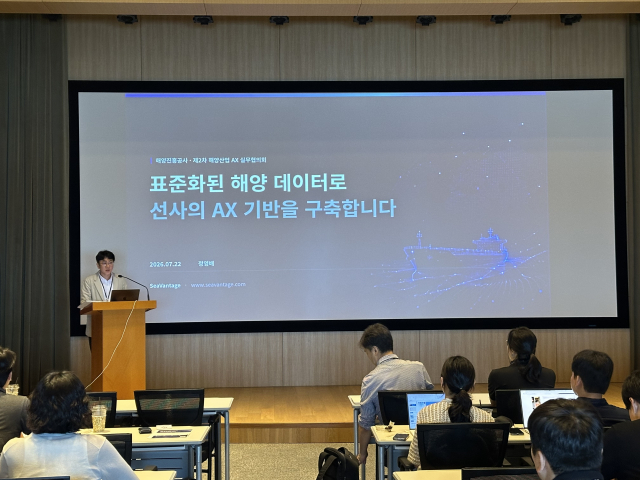 씨벤티지, ‘2026년 제2차 해양산업 AI 전환 실무협의회’서 해운 데이터 표준화 방안 발표