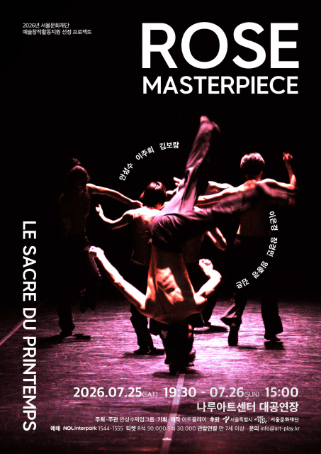 몸이 곧 악기가 되는 경이로운 무대, 안성수픽업그룹 대표작 ‘ROSE-MASTERPIECE’ 공연
