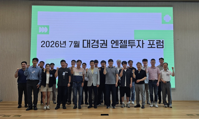 대경권 유망 스타트업·투자자 한자리에… ‘2026 대경권 엔젤투자포럼’ 성황리 개최