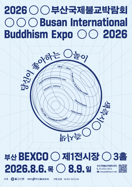 올여름 부산을 찾는 또 하나의 이유, 2026부산국제불교박람회 개최