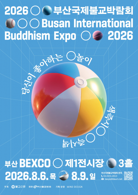 명상도 108배도 사찰음식도 처음이라면, 2026부산국제불교박람회에서 만나보세요