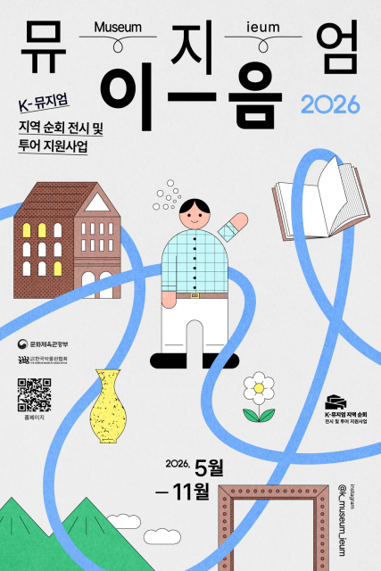 올여름 휴가 고민 끝… 전국으로 떠나는 문화 여행 ‘뮤지엄 이음’