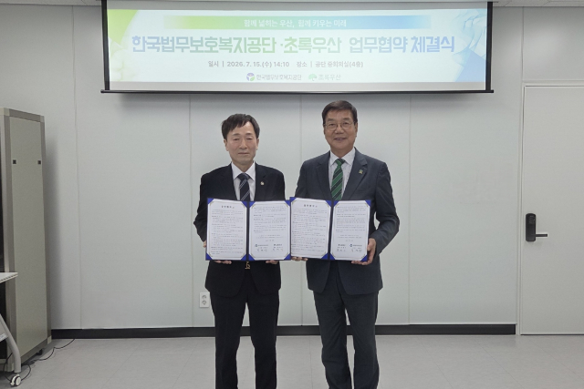 한국법무보호복지공단-초록우산, 위기 아동·청소년 지원 위한 업무협약 체결