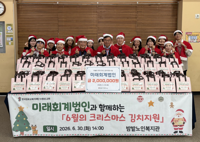 밤밭노인복지관-미래회계법인, 여름나기 ‘6월의 크리스마스 김치지원’ 행사 진행