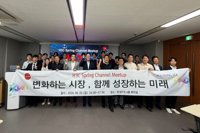 H3C 코리아·효성ITX, Spring Channel Meetup 성료… 한국 채널 파트너 협력 강화