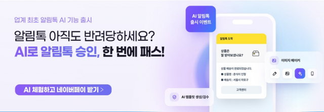 ‘알림톡 검수 패러다임 바꾼다’ 비즈뿌리오, 업계 최초 ‘알림톡 AI’ 도입