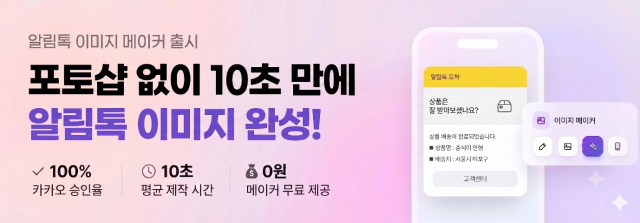 디자인 툴 필요없다… 비즈뿌리오, 알림톡 전용 ‘이미지 메이커’ 출시