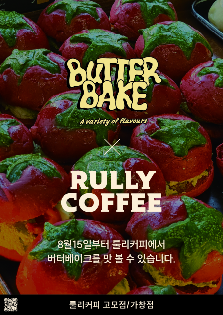 룰리커피, 버터베이크와 주말 컬래버레이션 ‘Bread Beyond Coffee’ 선보여