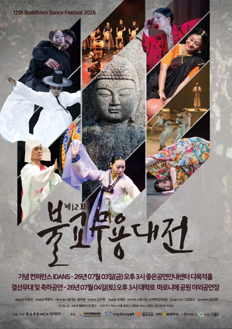 제12회 불교무용대전, 7월 3일~4일 대학로에서 개최