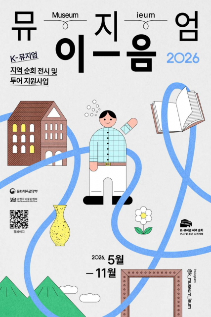 한 올의 풀이 만드는 새로운 ‘연결’… 풀짚공예박물관, ‘한 올의 풀, 우리를 잇다’ 담양·당진 순회전 개최