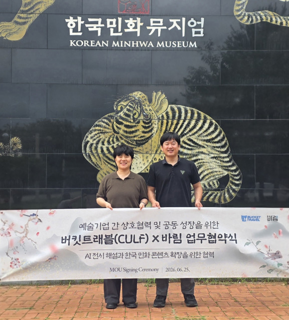 버킷트래블-바림, 민화 콘텐츠 대중화 및 AI 기술 결합한 문화예술 경험 고도화 위한 MOU 체결