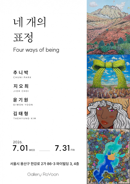 갤러리 로윤, 4인전 ‘네 개의 표정’ 개최