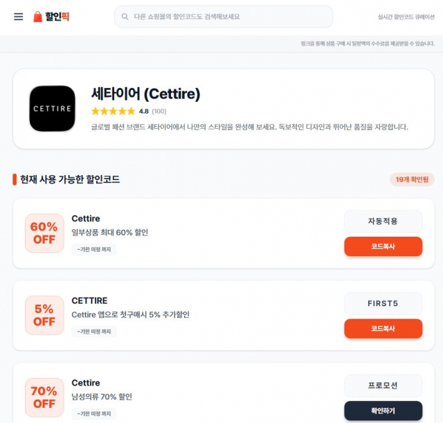 할인코드 큐레이션 ‘할인픽’, 하반기 글로벌 세일 겨냥 ‘실시간 데이터 자동화 엔진’ 전면 도입