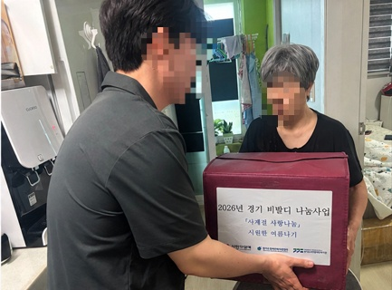 2026년 경기 비발디 ‘사계절 사랑나눔 - 시원한 여름나기’ 물품 전달