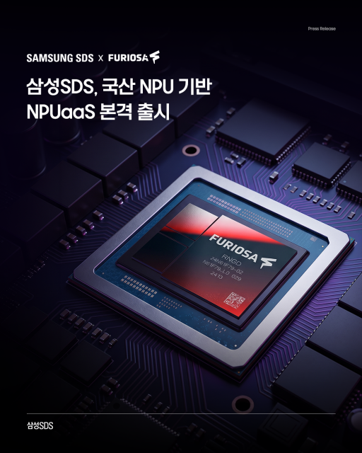 삼성SDS, 국산 NPU 기반 NPUaaS 본격 출시