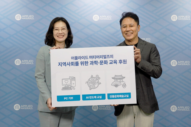 어플라이드 머티어리얼즈 코리아, 미래 세대를 위한 AI·반도체와 전통문화 체험 교육 지원