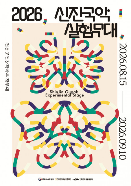 젊은 예술가들의 감각을 담은 새로운 무대, ‘2026 신진국악실험무대’ 개최